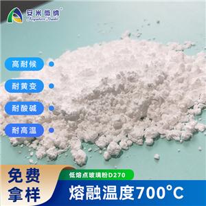 700°C低熔點(diǎn)玻璃粉/低溫玻璃粉/低溫陶瓷粉/高溫涂料粉/硼硅玻璃粉D270