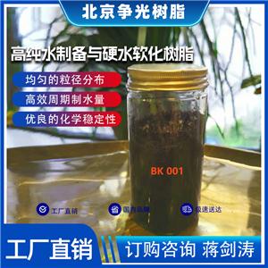 爭(zhēng)光牌BK001混床系統(tǒng)純水、高純水的制備強(qiáng)酸陽樹脂