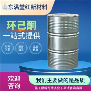 環(huán)己酮 108-94-1 中間體溶劑油墨涂料稀釋劑 99.9%