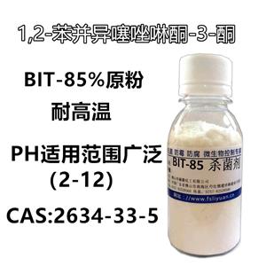 苯并異噻唑啉酮-BIT殺菌劑-BIT防腐劑