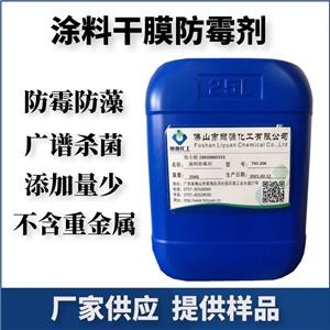 涂料防霉劑-水性涂料殺菌劑-內(nèi)墻涂料防霉劑