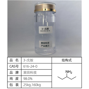 3-戊胺 源頭供應(yīng)