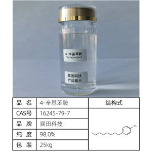 4-辛基苯胺 源頭供應(yīng)