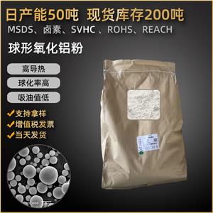 球形導熱氧化鋁粉末 高導熱填料材料三氧化二鋁Al?O?阿爾法氧化鋁煅燒氧化鋁