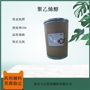 藥用聚乙烯醇CAS9002-89-5醫(yī)用敷料藥用輔料