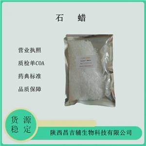 藥用輔料顆粒狀石蠟 1kg研發(fā)小試 乳膏基質(zhì)藥典級標(biāo)準(zhǔn)