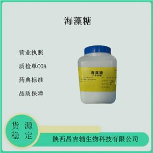 藥用級二水海藻糖500g/瓶 符合CP藥典質(zhì)量標(biāo)準(zhǔn) 資質(zhì)齊全