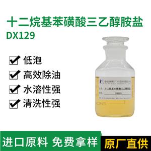 十二烷基苯磺酸三乙醇胺鹽 德旭DX129 乳化除油劑 皮革金屬清洗原料