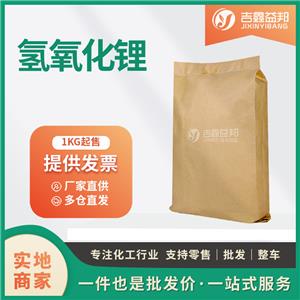 氫氧化鋰1310-65-2合成材料中間體工業(yè)級(jí)