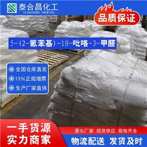 5-(2-氟苯基)-1H-吡咯-3-甲醛