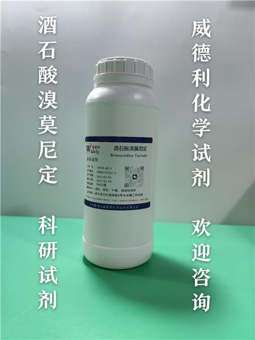 酒石酸溴莫尼定8_副本.jpg 酒石酸溴莫尼定8_副本.jpg