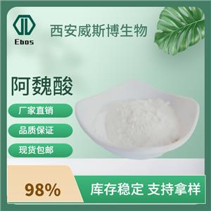 阿魏酸   化妝品原料  威斯博生物 現(xiàn)貨供應