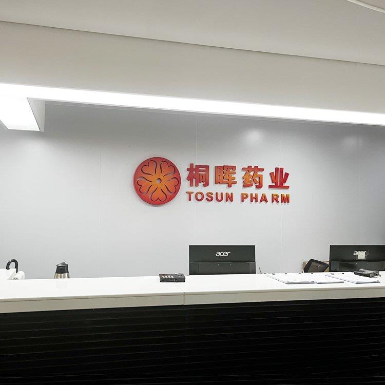 桐暉藥業(yè)公司環(huán)境+實驗室