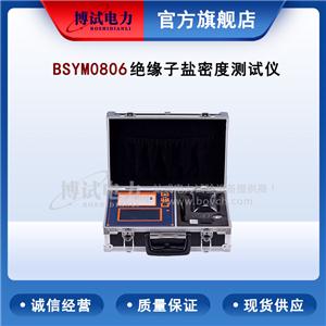 博試電力 BSYM0806 絕緣子鹽密度測(cè)試儀