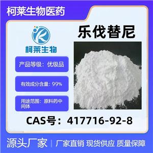 樂伐替尼，倫瓦替尼，417716-92-8，樂伐替尼堿，原料