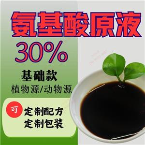 氨基酸原液30% 農(nóng)用含氨基酸水溶肥 穩(wěn)定易復(fù)配 氨基酸廠家批發(fā) 接受配方定制、包裝定制