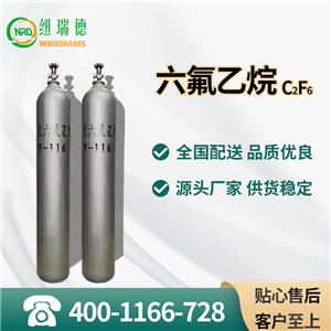 六氟乙烷 76-16-4 C2F6 電子氣體 高純六氟乙烷