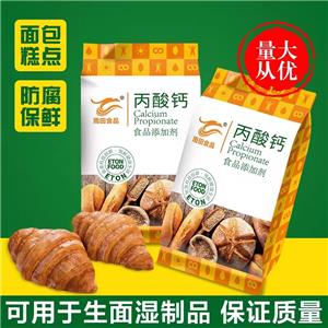 食品飼料防腐防霉劑丙酸鈣品質優(yōu)良、量大從優(yōu)，產品符合GB、FCC、E282等標準