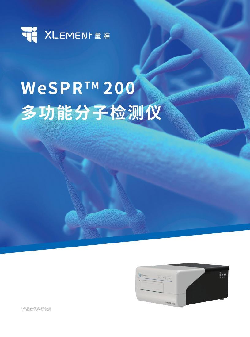 J10020-B-C WeSPR??200多功能分子檢測儀_V03-230920_00.jpg