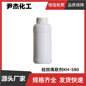 硅烷偶聯(lián)劑KH-580 工業(yè)級 國標(biāo)99% 金屬表面防銹劑