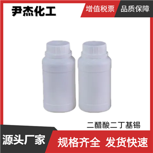 二醋酸二丁基錫 工業(yè)級 國標(biāo)99% 催化劑 膠粘劑 填縫劑