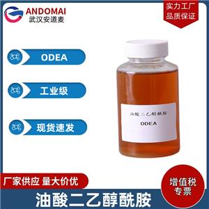 油酸二乙醇酰胺 ODEA 工業(yè)級(jí) 國(guó)標(biāo) 非離子表面活性劑