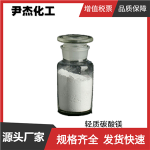 輕質(zhì)碳酸鎂 工業(yè)級 含量41% 國標(biāo) 添加劑 改良劑 防火涂料