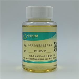 油酸酰胺丙基羥磺基甜菜堿-OHSB 增稠劑 驅(qū)油劑 降界面張力