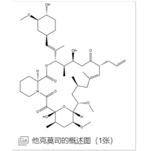 他克莫司