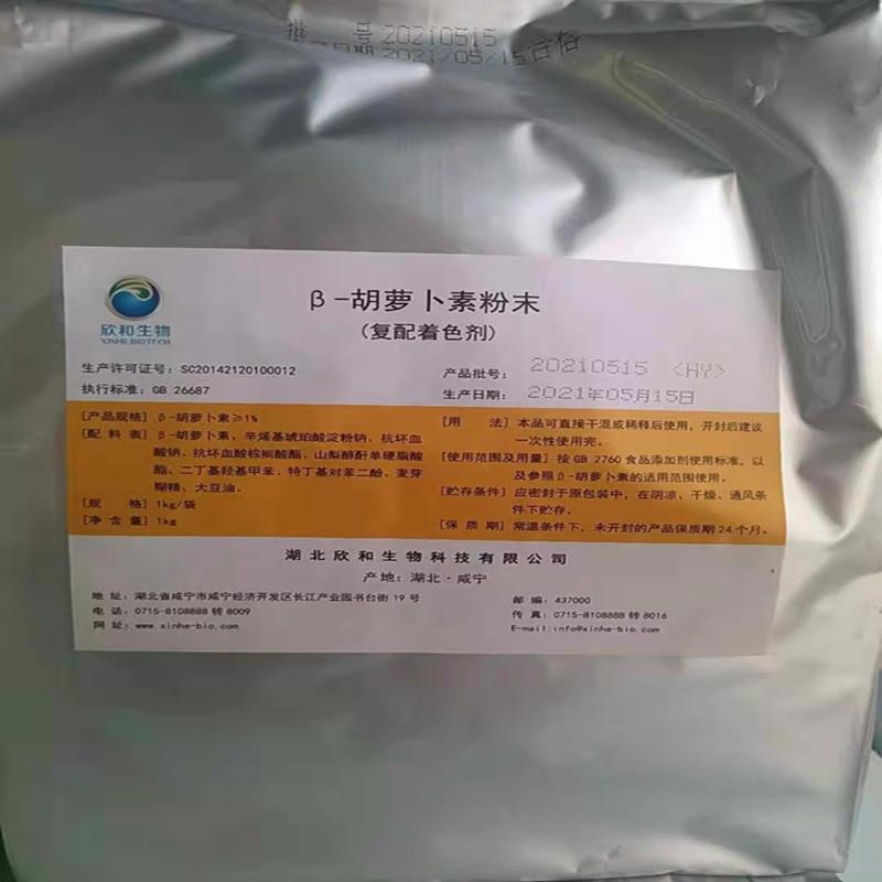 胡蘿卜素.jpg