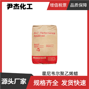 霍尼韋爾聚乙烯蠟PE蠟AC-6(A) 國標(biāo) 含量99% 油墨涂料母粒 
