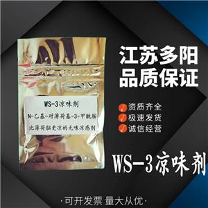 現(xiàn)貨供應(yīng) WS-3涼味劑  N-乙基-對(duì)薄荷基-3-甲酰胺