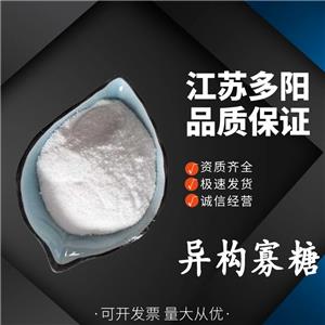 異構(gòu)寡糖，生產(chǎn)廠家，99%高含量，食品級(jí)，甜味劑