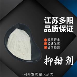 抑甜劑，生產(chǎn)廠家，99%高含量，食品級，增味劑