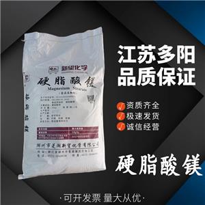 硬脂酸鎂，生產(chǎn)廠家，99%高含量，食品級，穩(wěn)定劑