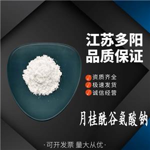 月桂酰谷氨酸鈉，生產(chǎn)廠家，99%高含量，廣泛級，清潔劑