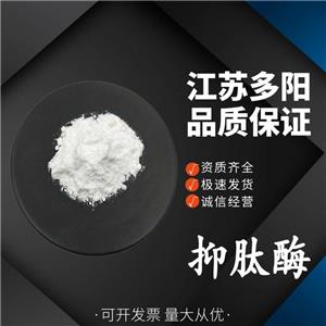 抑肽酶，生產(chǎn)廠家，99%高含量，食品級(jí)，酶制劑