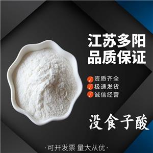 沒食子酸，99%高含量，食品級，CAS NO:149-91-7