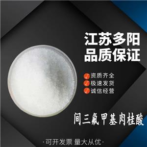 間三氟甲基肉桂酸，99%高含量，工業(yè)級，CAS NO:779-89-5