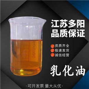 乳化油，生產(chǎn)廠家，99%高含量，食品級(jí)，乳化劑