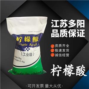 檸檬酸，99%高含量，工業(yè)級，CAS NO:77-92-9