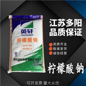 檸檬酸鈉，99%高含量，食品級，酸度調(diào)節(jié)劑CAS：68-04-2