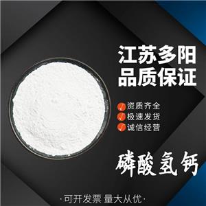 磷酸氫鈣，99%高含量，食品級，CAS NO:7757-93-9