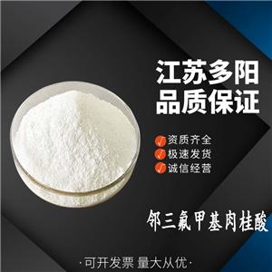 鄰三氟甲基肉桂酸，99%高含量，工業(yè)級，CAS NO:2062-25-1