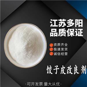 餃子皮改良劑，99%高含量，食品級，生產(chǎn)廠家，多種規(guī)格