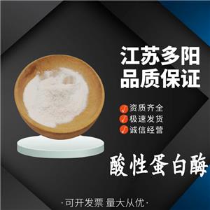 酸性蛋白酶，生產(chǎn)廠家，99%高含量，食品級(jí)，酶制劑