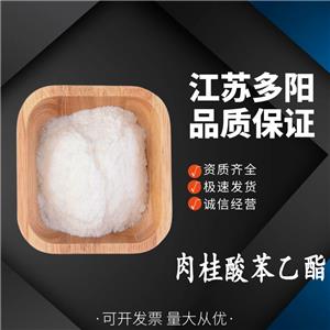 肉桂酸苯乙酯，生產(chǎn)廠家，99%高含量，食品級(jí)