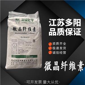 微晶纖維素，生產(chǎn)廠家，99%高含量，食品級，抗結(jié)劑