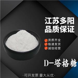 塔格糖，生產(chǎn)廠家，99%高含量，食品級(jí)，甜味劑