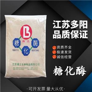 糖化酶，生產(chǎn)廠家，99%高含量，食品級(jí)，酶制劑